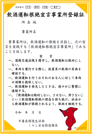 宣言事業所登録証