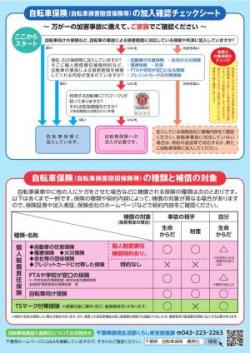 加入確認チェックシート