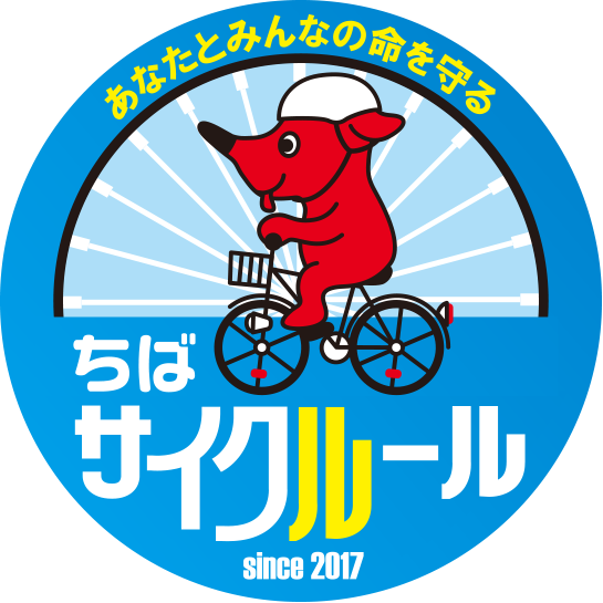 ちばサイクルールロゴ