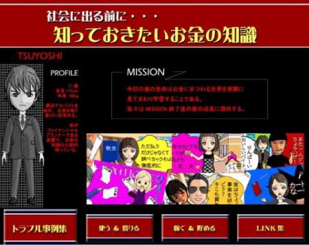 「社会に出る前に…知っておきたいお金の知識」のトップページ画像