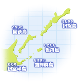 北方領土地図