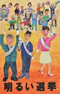最優秀賞　小学6年生の部