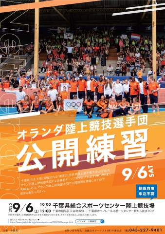 公開練習のチラシ