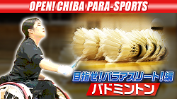 バドミントンサムネイル