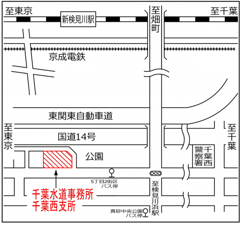 千葉西支所 千葉西支所