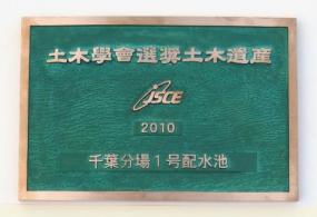 千葉分場銘板