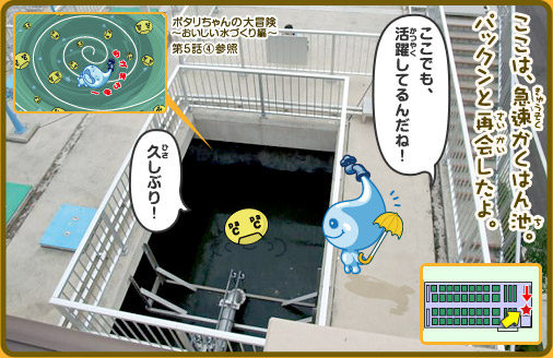 ここは、急速かくはん池。パックンと再会したよ。パックン「久しぶり！」ポタリ「ここでも、活躍してるんだね！」
