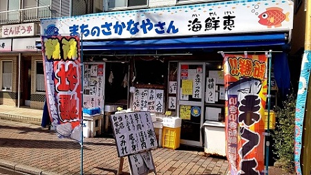 まちのさかなやさん海鮮恵店頭の画像