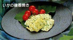 いかの磯香焼きの画像