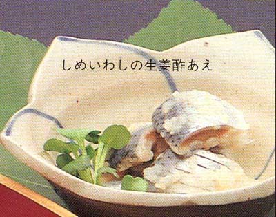 しめいわしの生姜酢あえの画像