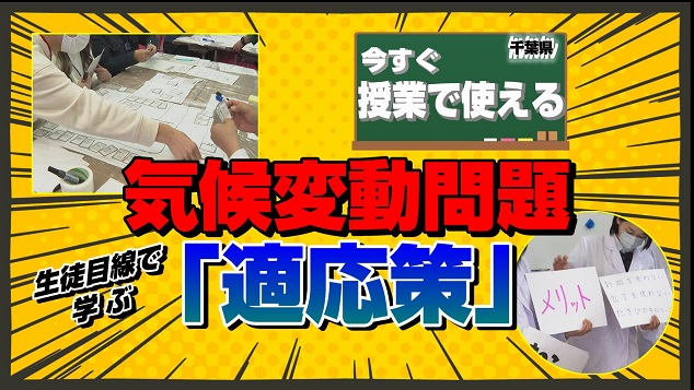 環境学習教材動画サムネイル２